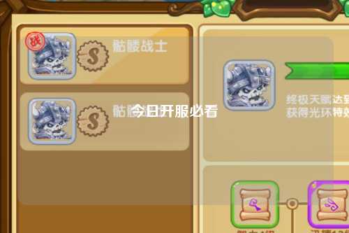今日开服必看