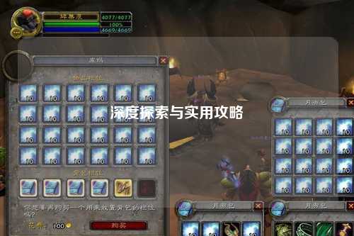 深度探索与实用攻略