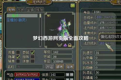 梦幻西游网页版全面攻略