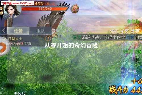 从零开始的奇幻冒险