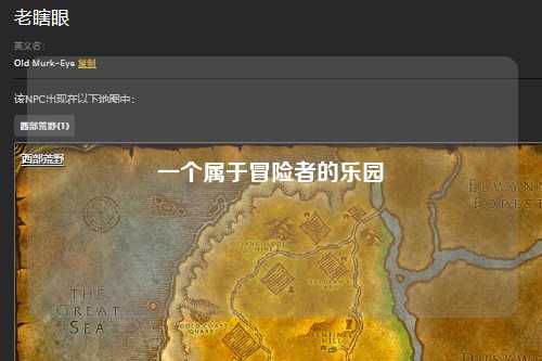 一个属于冒险者的乐园