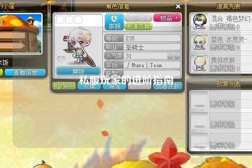 私服玩家的进阶指南