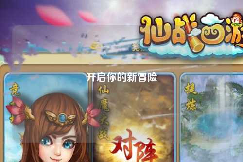开启你的新冒险