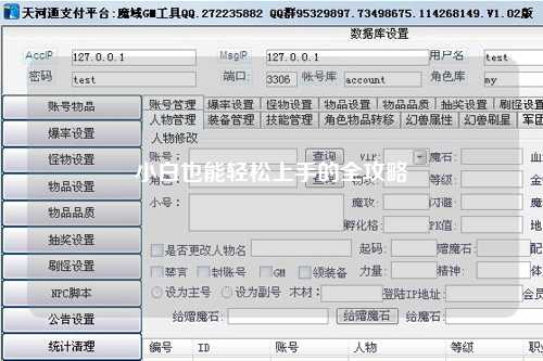 小白也能轻松上手的全攻略