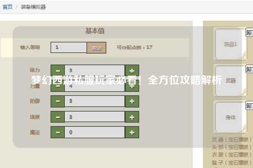 梦幻西游私服玩家必看!全方位攻略解析