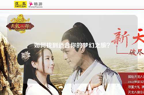 如何找到适合你的梦幻之旅?