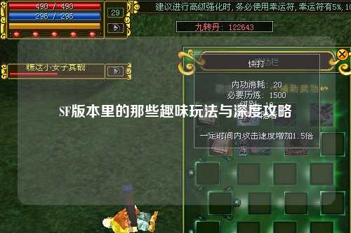 SF版本里的那些趣味玩法与深度攻略