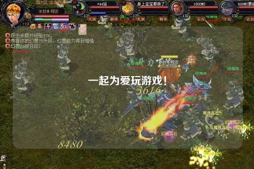 一起为爱玩游戏!