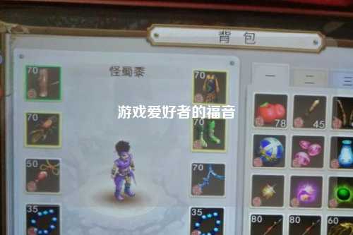 游戏爱好者的福音