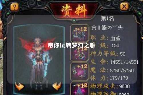 带你玩转梦幻之旅