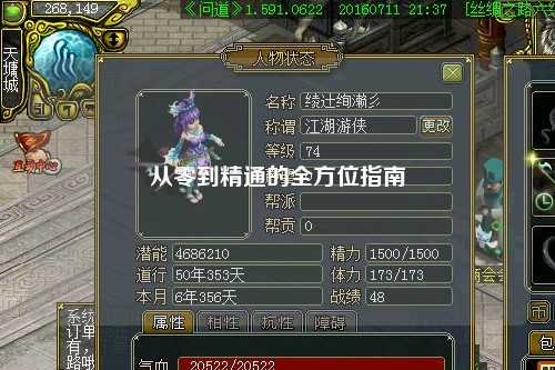 从零到精通的全方位指南