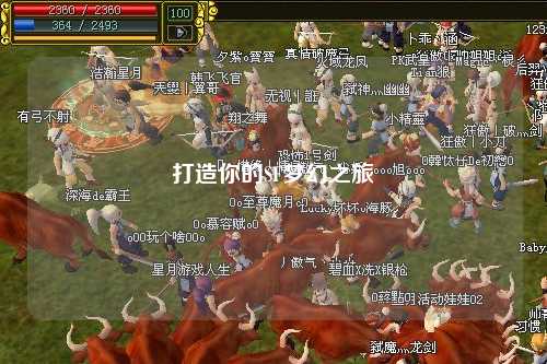 打造你的SF梦幻之旅