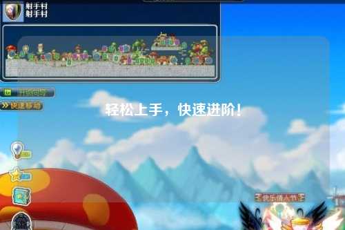 轻松上手,快速进阶!