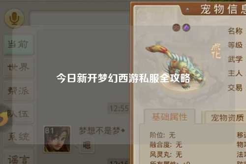 今日新开梦幻西游私服全攻略
