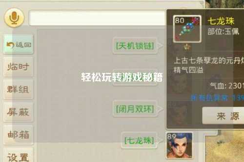 轻松玩转游戏秘籍