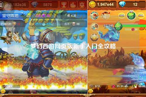 梦幻西游网页版新手入门全攻略