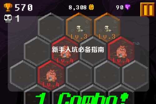 新手入坑必备指南