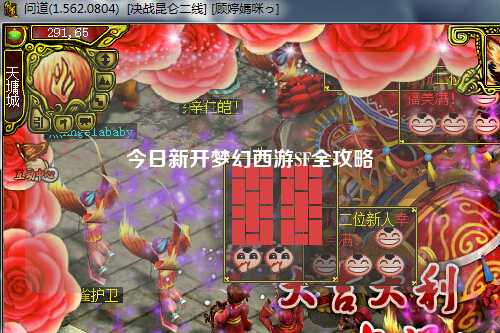 今日新开梦幻西游SF全攻略