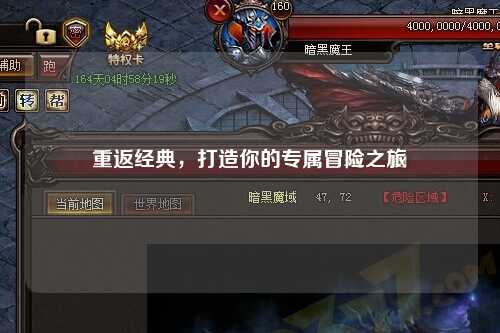 重返经典,打造你的专属冒险之旅