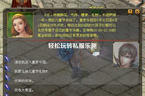 轻松玩转私服乐趣