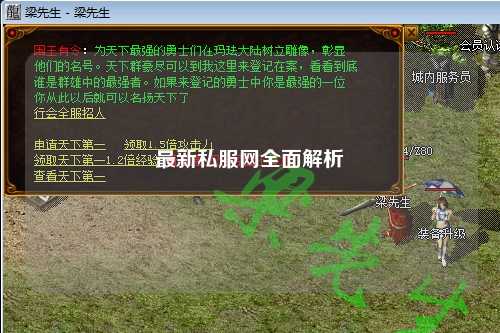 最新私服网全面解析