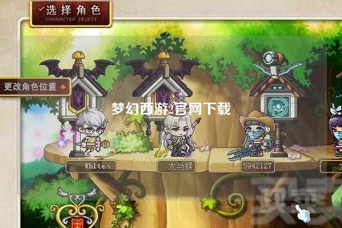 梦幻西游2官网下载