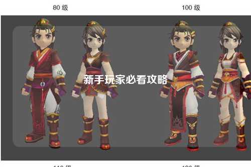 新手玩家必看攻略