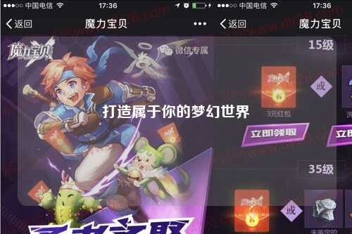 打造属于你的梦幻世界