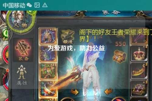 为爱游戏,助力公益