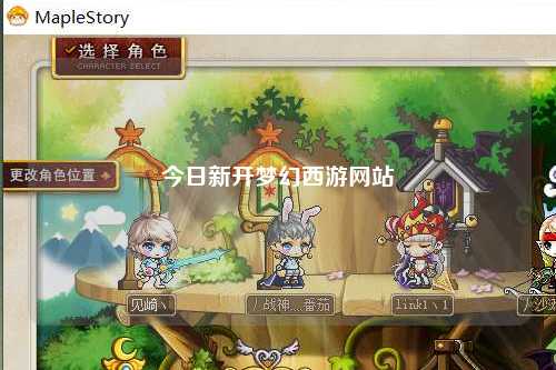 今日新开梦幻西游网站