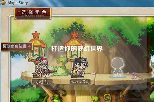 打造你的梦幻世界