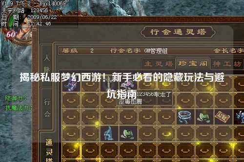 揭秘私服梦幻西游!新手必看的隐藏玩法与避坑指南✨